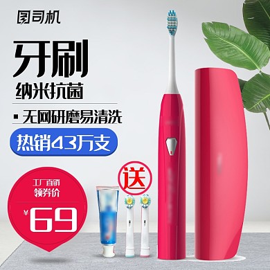 洗护牙刷牙杯主图直通车图设计