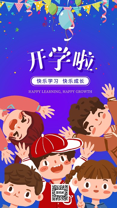 开学啦手绘卡通手机海报