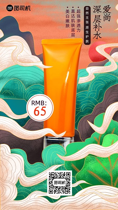 化妆品宣传插画手机海报