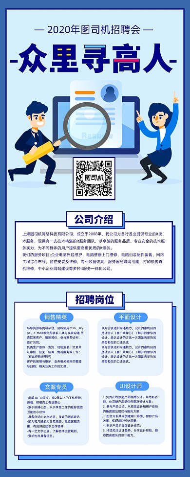 2020年招聘长图公司企业招聘人才