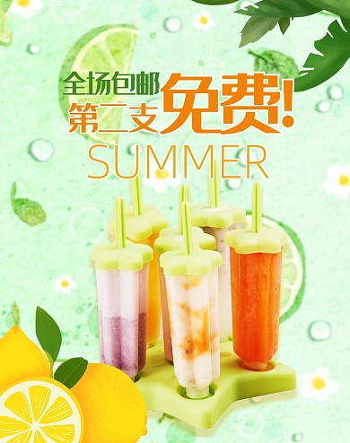 绿色清新冷饮清凉海报