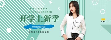 电商开学季女装banner海报