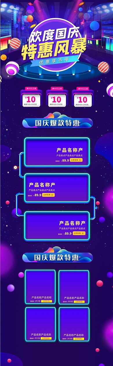 炫酷风科技国庆节狂欢特惠风暴首页