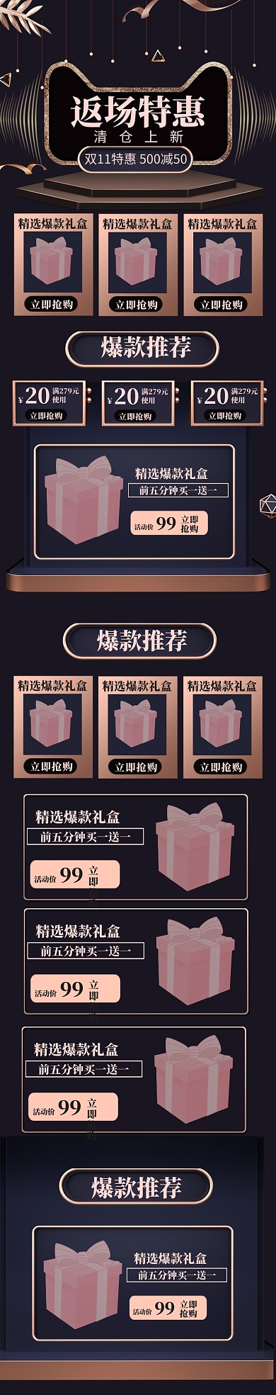 双11返场特惠狂欢清仓上新店铺首页