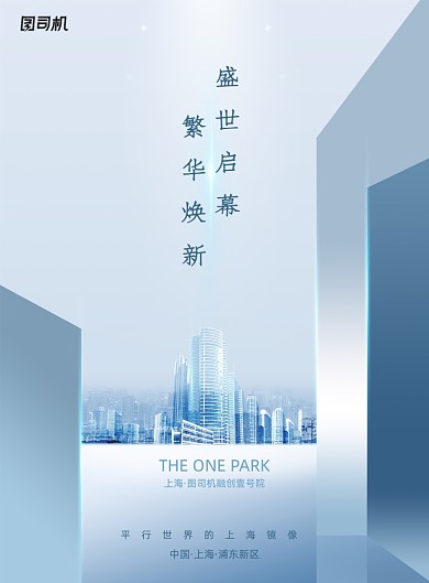 蓝色简约房地产海报