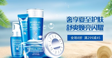 蓝色夏季护肤美妆化妆品电商海报