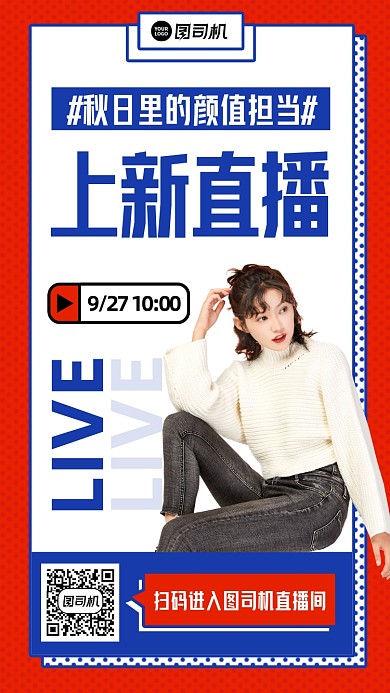 秋季女装上新直播预告手机海报