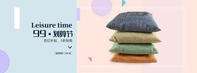 电商99划算节抱枕banner海报
