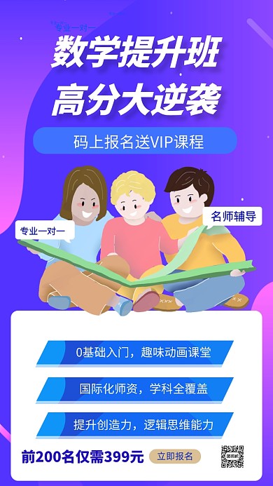 教育培训招生秋季招生手机海报