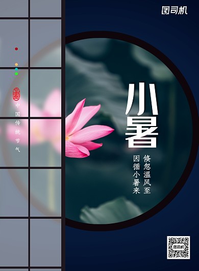 简约小暑房地产节气海报