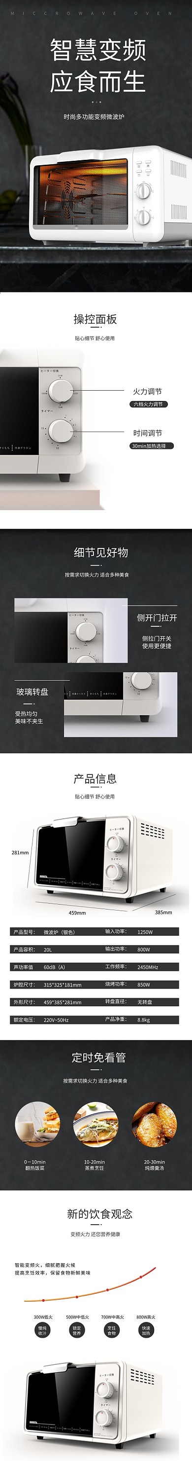 家电厨房用品微波炉烤箱淘宝电商详情页