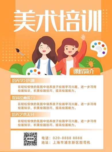 美术培训课程介绍卡通手绘平面宣传海报
