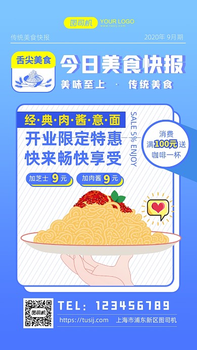 扁平化意大利美食快报手机海报