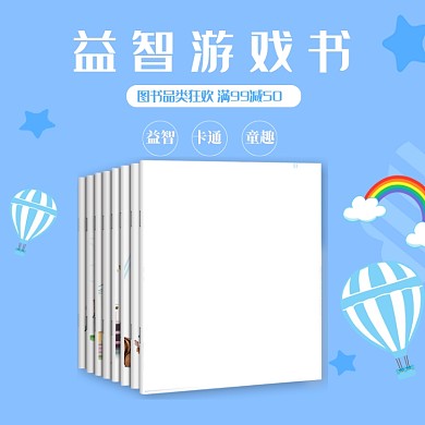 清新可爱儿童教育母婴书籍主图