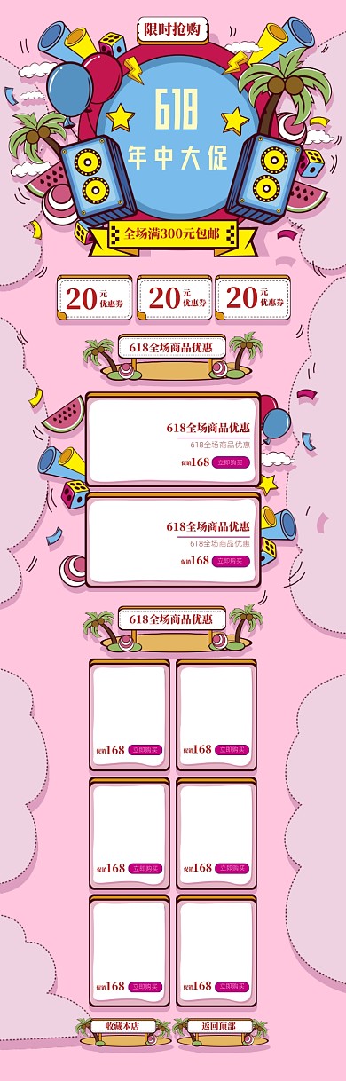 粉色卡通618全场促销电商首页