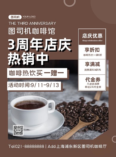 咖啡馆周年庆热销棕色时尚几何印刷海报