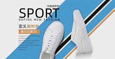 蓝色条纹男鞋板鞋休闲小白鞋造物节促销海报