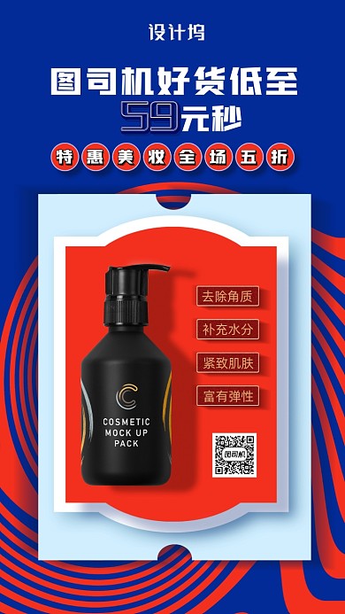 大牌护肤活动海报