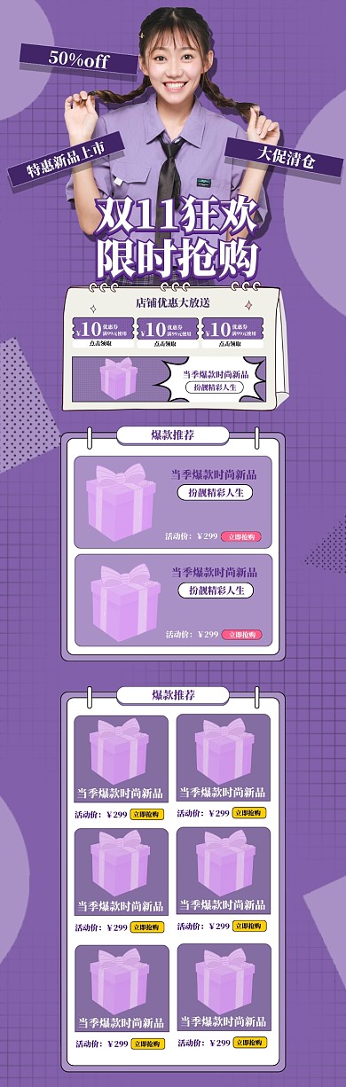 双11女装狂欢大促PC店铺首页