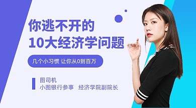 蓝色简约金融经济教学课程封面