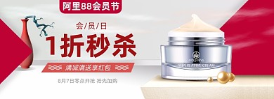 88会员日淘宝电商美妆banner图