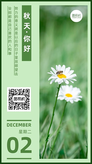 绿色秋天你好手机海报