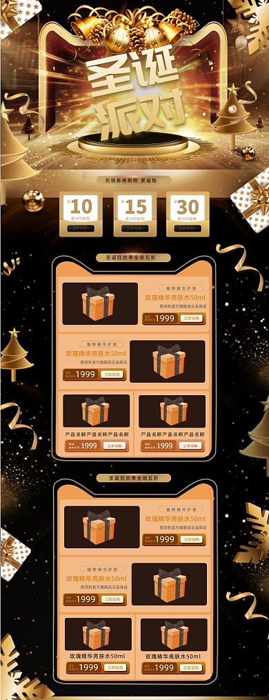 黑金立体圣诞节双旦礼遇季美妆首页