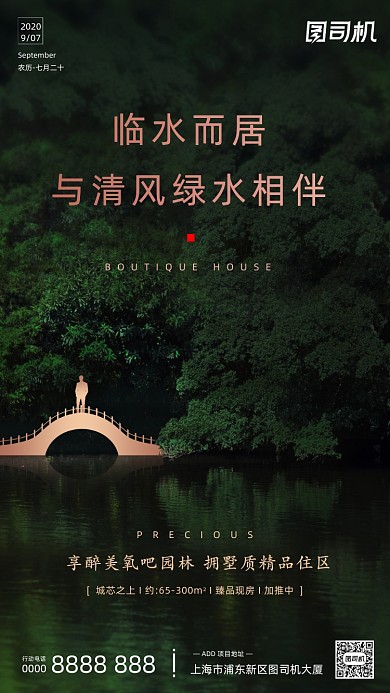 房地产宣传手机海报