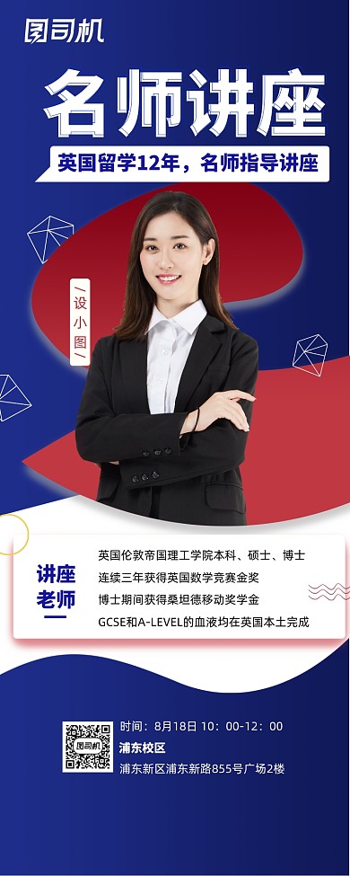 名师讲座教育培训易拉宝