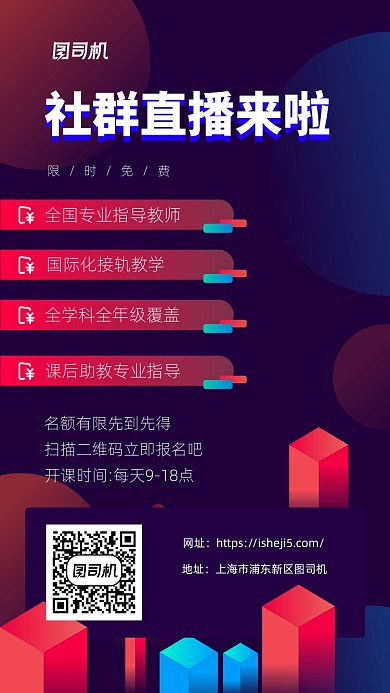 社群直播培训手机海报