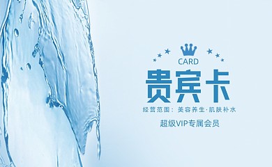简约美容护肤品店会员卡VIP卡