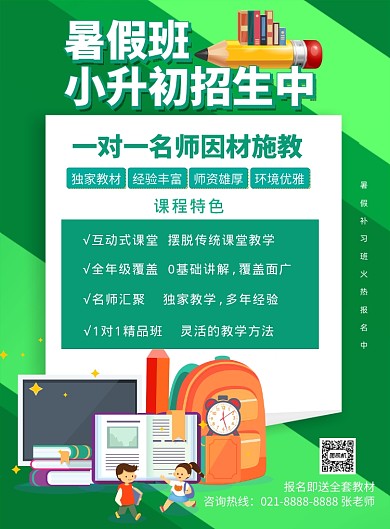 英语培训教育招生培训绿色印刷海报