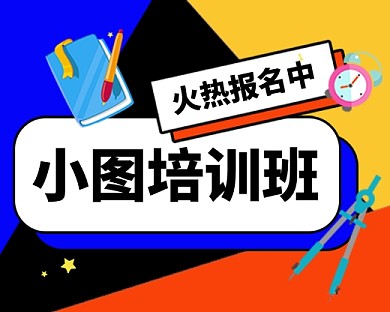 教育培训辅导招生报名小程序封面