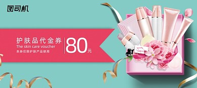 小清新化妆品彩妆代金券