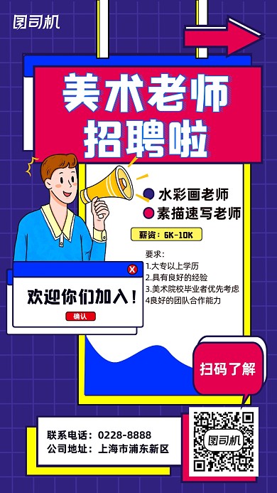 招聘纳新手机海报