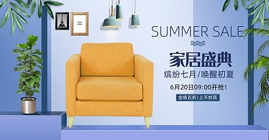 蓝色家居盛典夏季家具促销海报