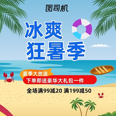 蓝色小清新简约大气夏季促销主图