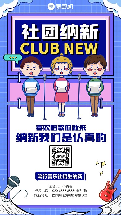 创意手绘插画社团纳新手机海报