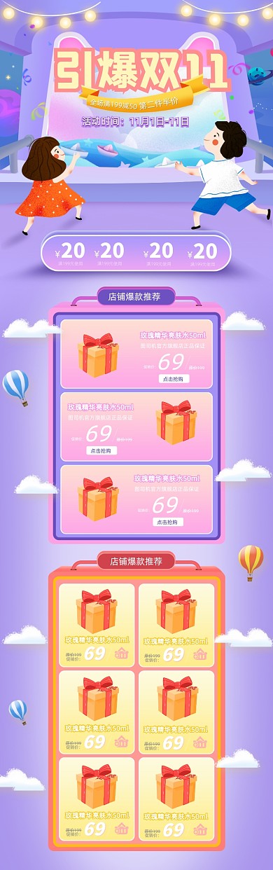 浅色卡通风格双十一狂欢节淘宝首页