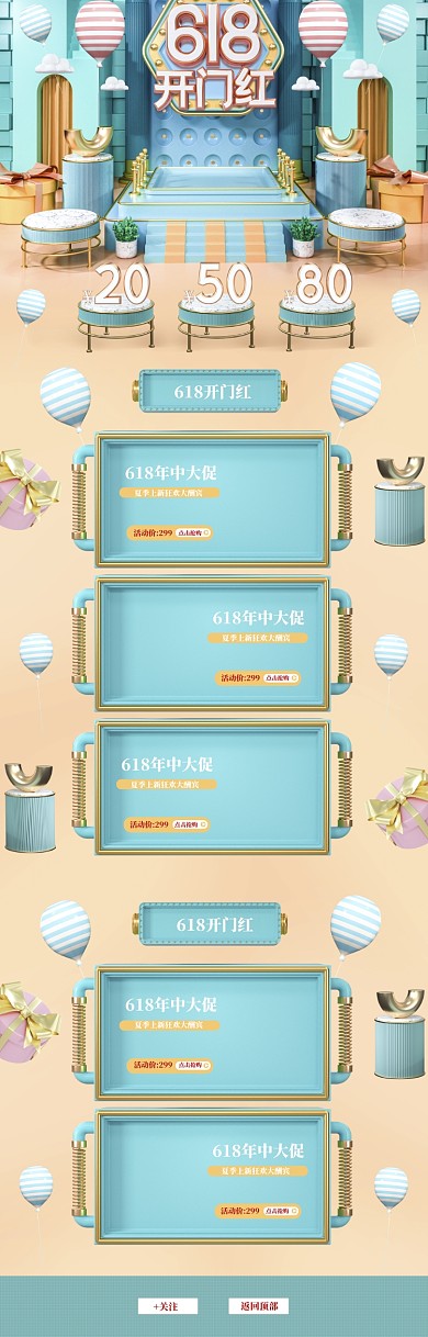 3D立体618优惠促销电商首页