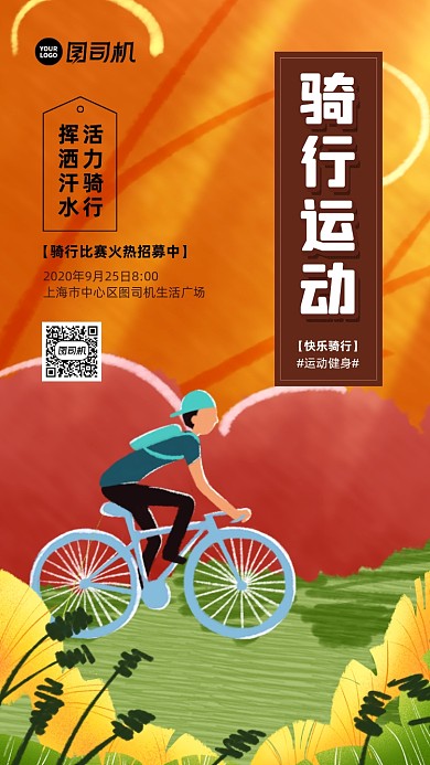 骑行运动健身比赛简约插画宣传海报