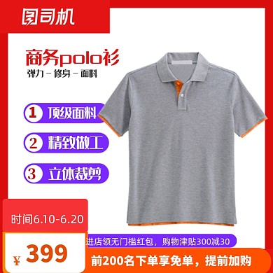 618双十一大促男装促销主图