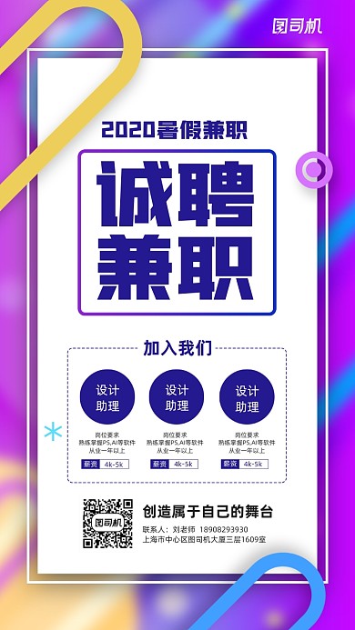 暑期兼职招聘宣传手机海报