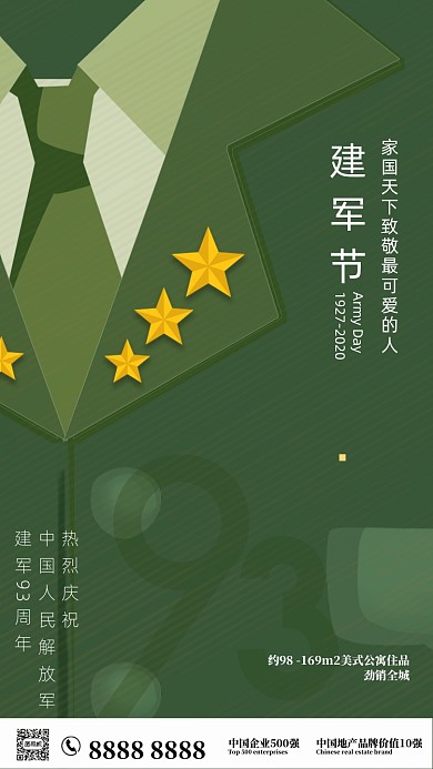 绿色八一建军节手机海报