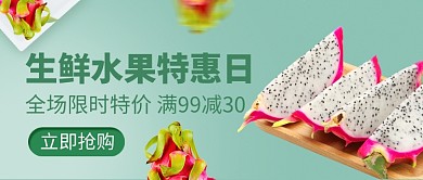 绿色生鲜特惠促销公众号封面