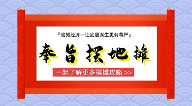 简约地摊经济手机横图
