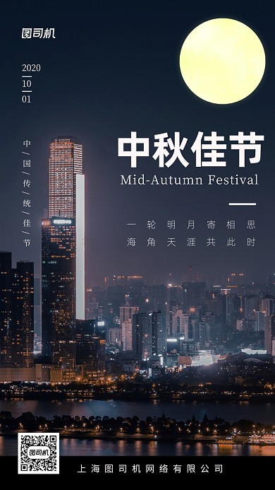 中秋佳节传统佳节手机海报