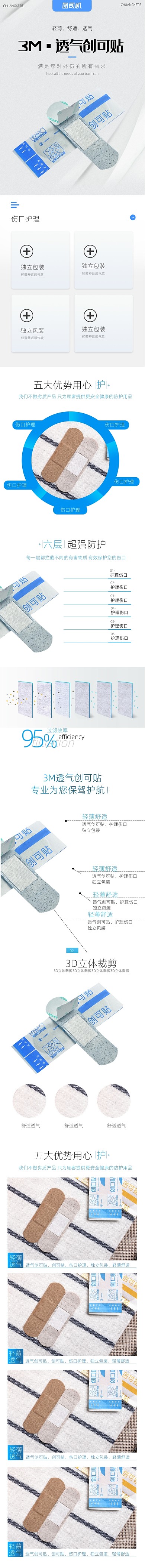 医药防护创可贴透气轻薄白色简约详情页