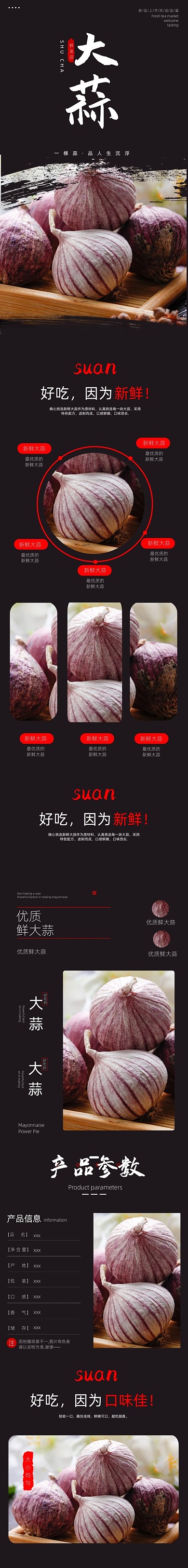大蒜新鲜蔬菜水果黑色生疏详情页