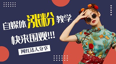 简约自媒体涨粉教学课程封面